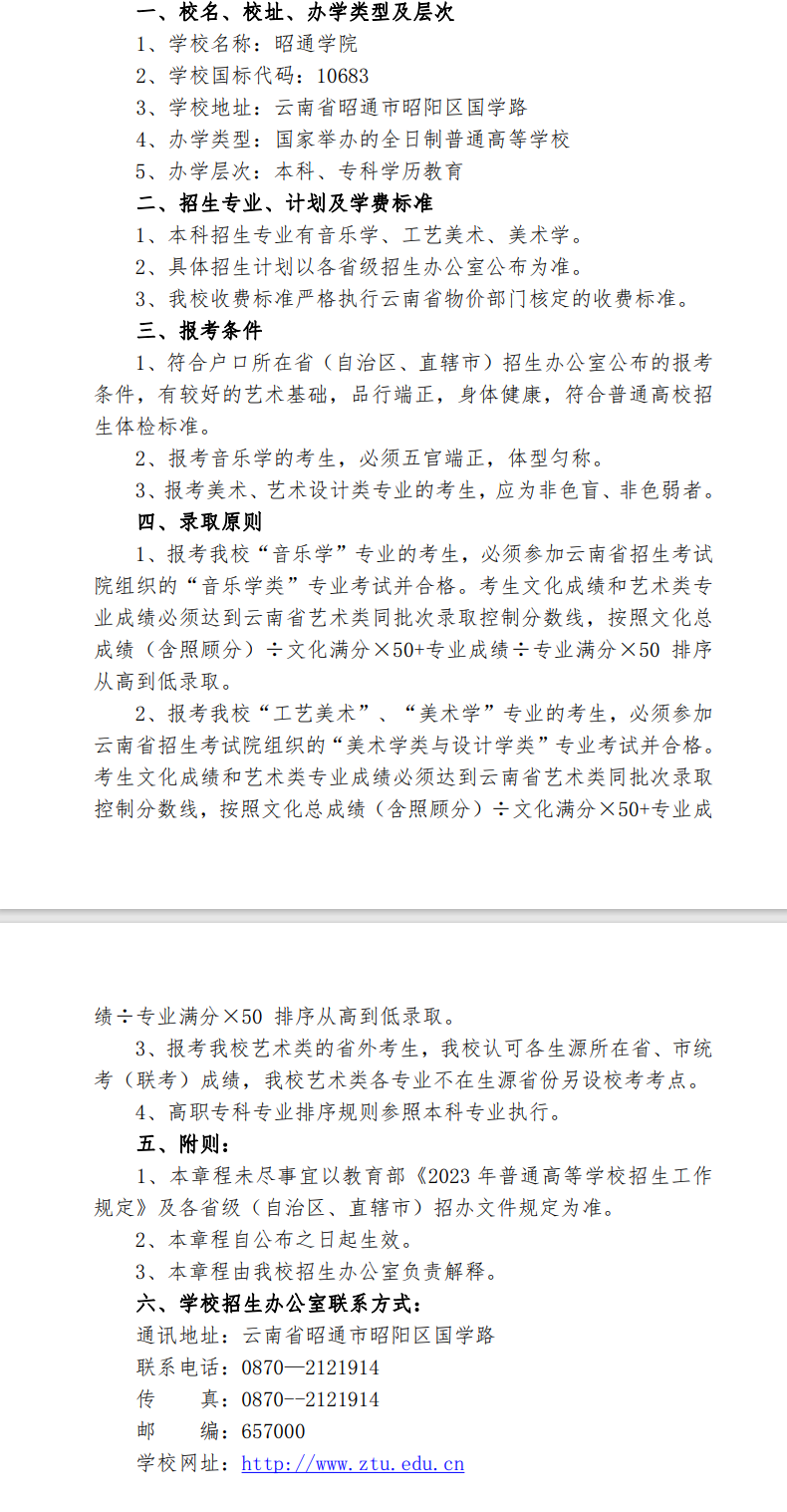 2026昭通职业学院招生章程