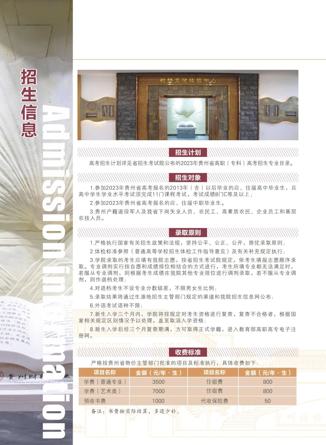 2026年贵州财经职业学院招生章程