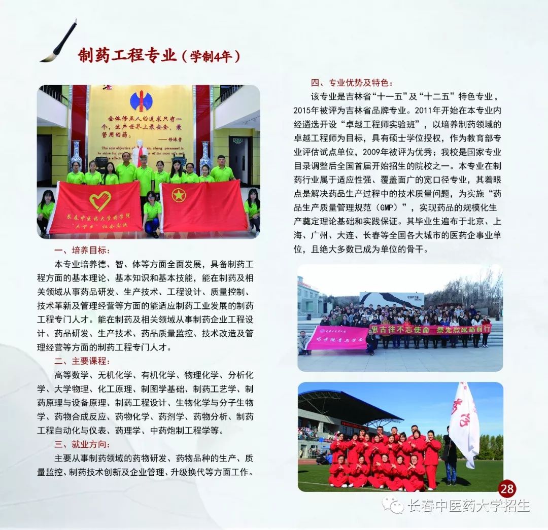 2026年长春中医药大学招生章程