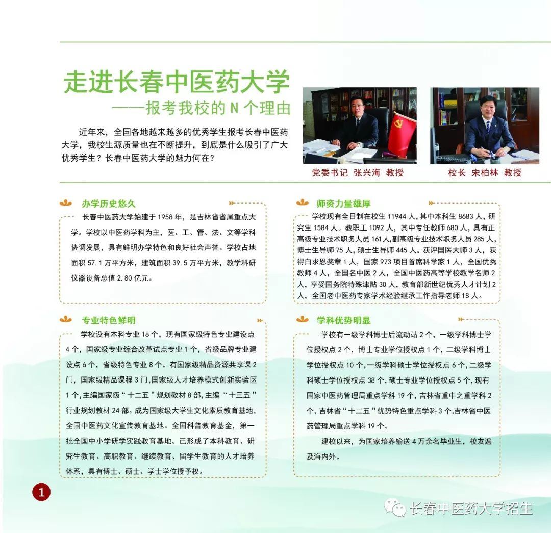 2026年长春中医药大学招生章程