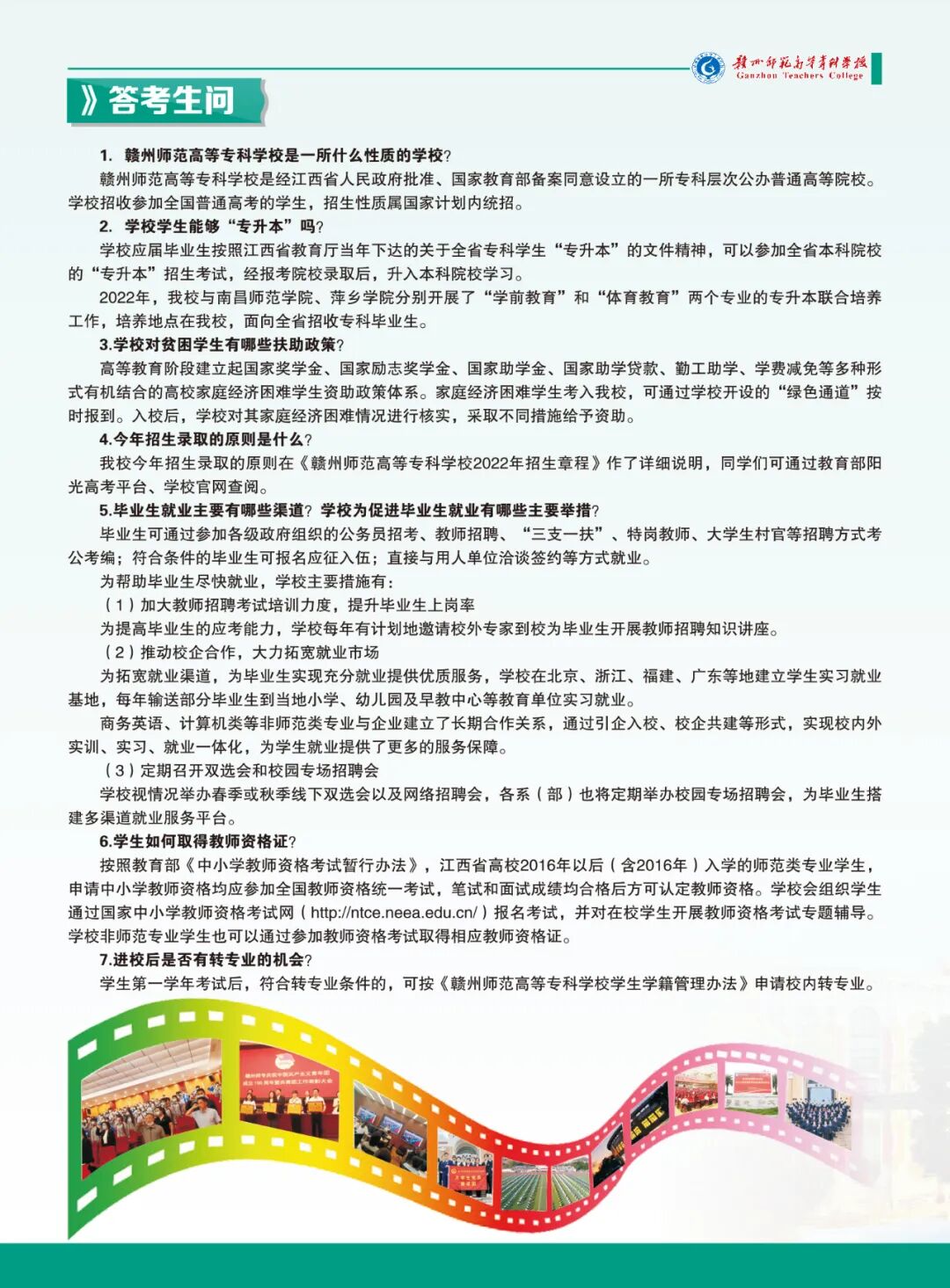 2026年赣州师范高等专科学校招生章程