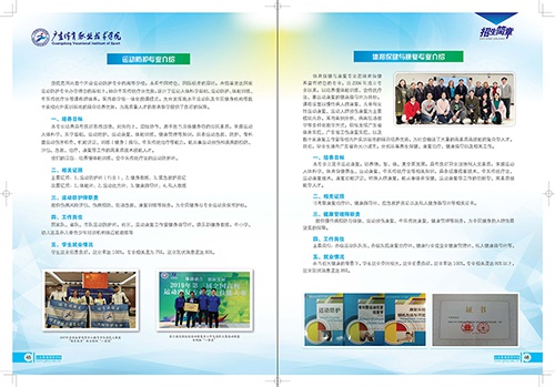 2026年新疆体育职业技术学院招生章程