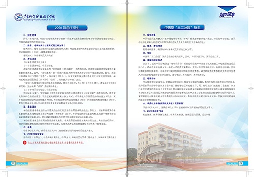 2026年新疆体育职业技术学院招生章程