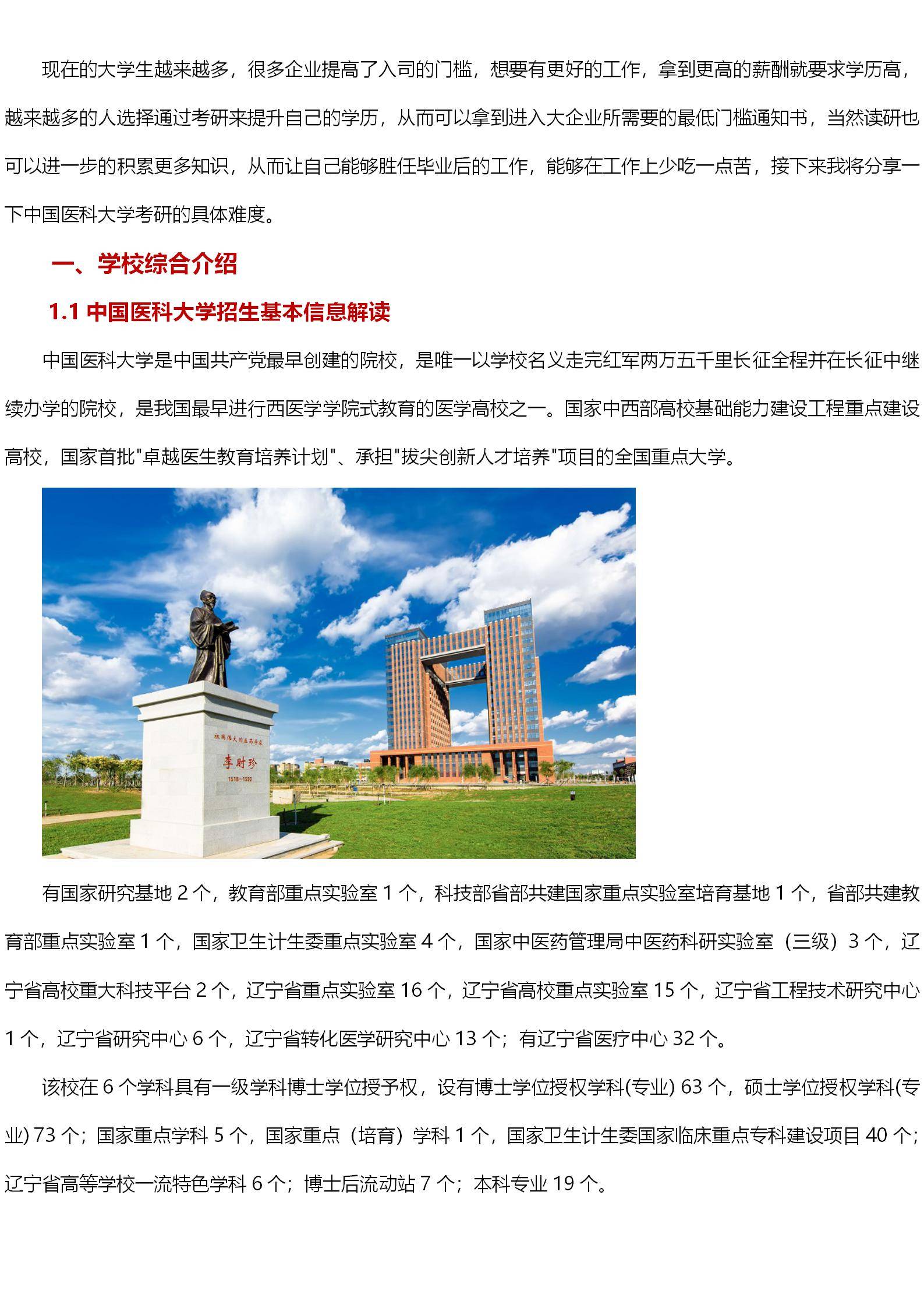 2026年中国医科大学招生章程