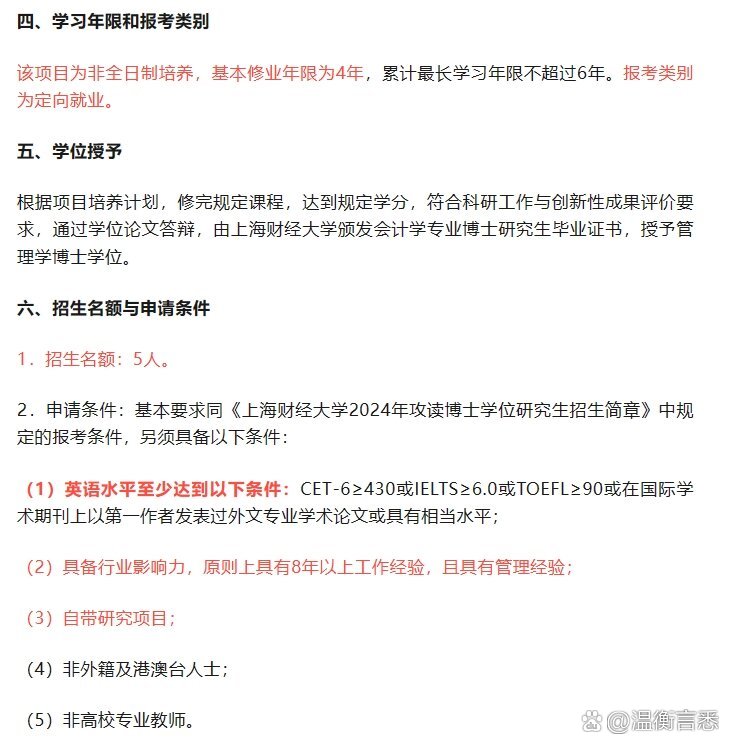 2026年上海财经大学招生章程