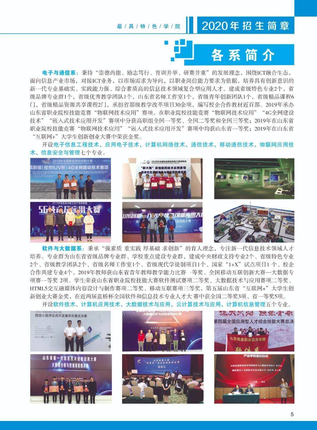 2026年山东信息职业技术学院招生章程