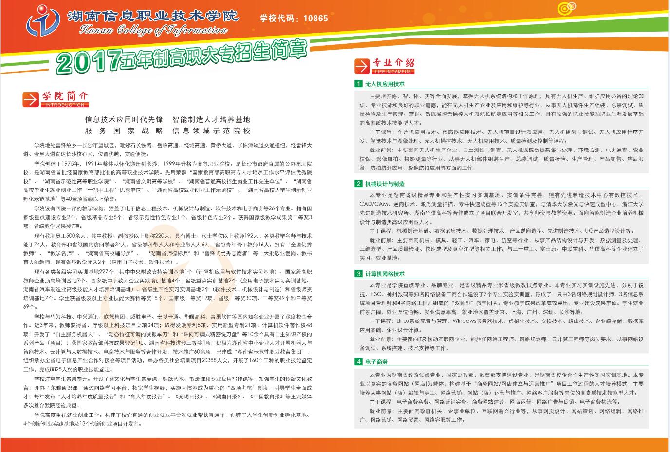 2026年山东信息职业技术学院招生章程