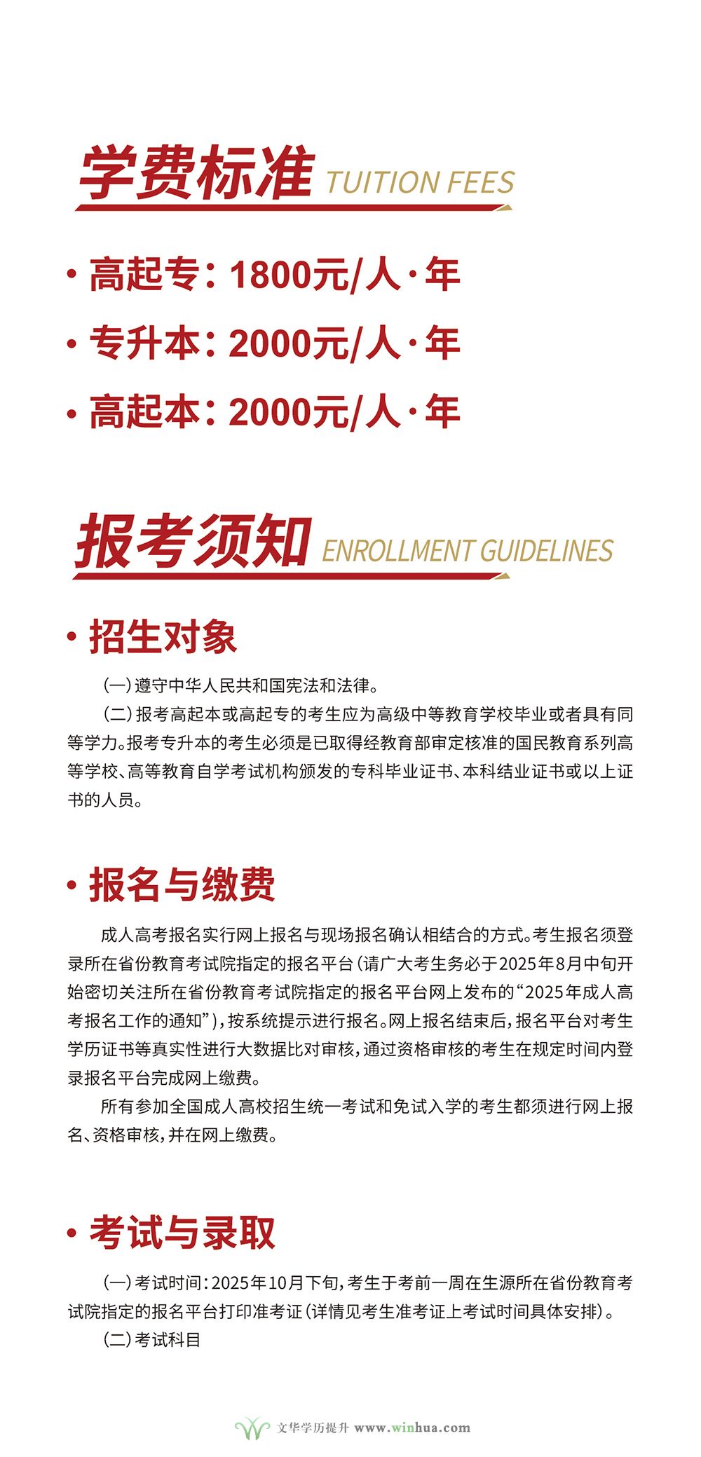 2026年湖北经济学院招生章程