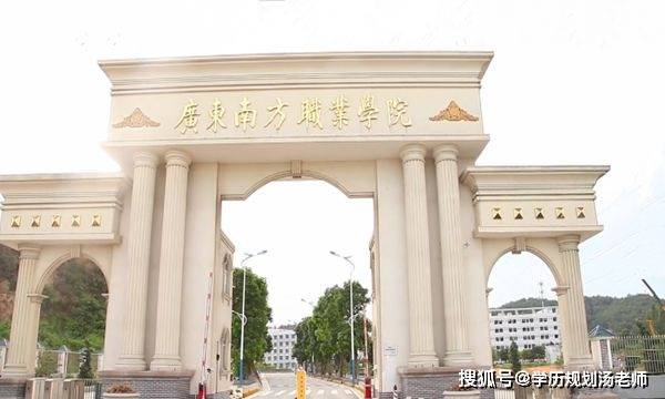 2026年广东南方职业学院招生章程