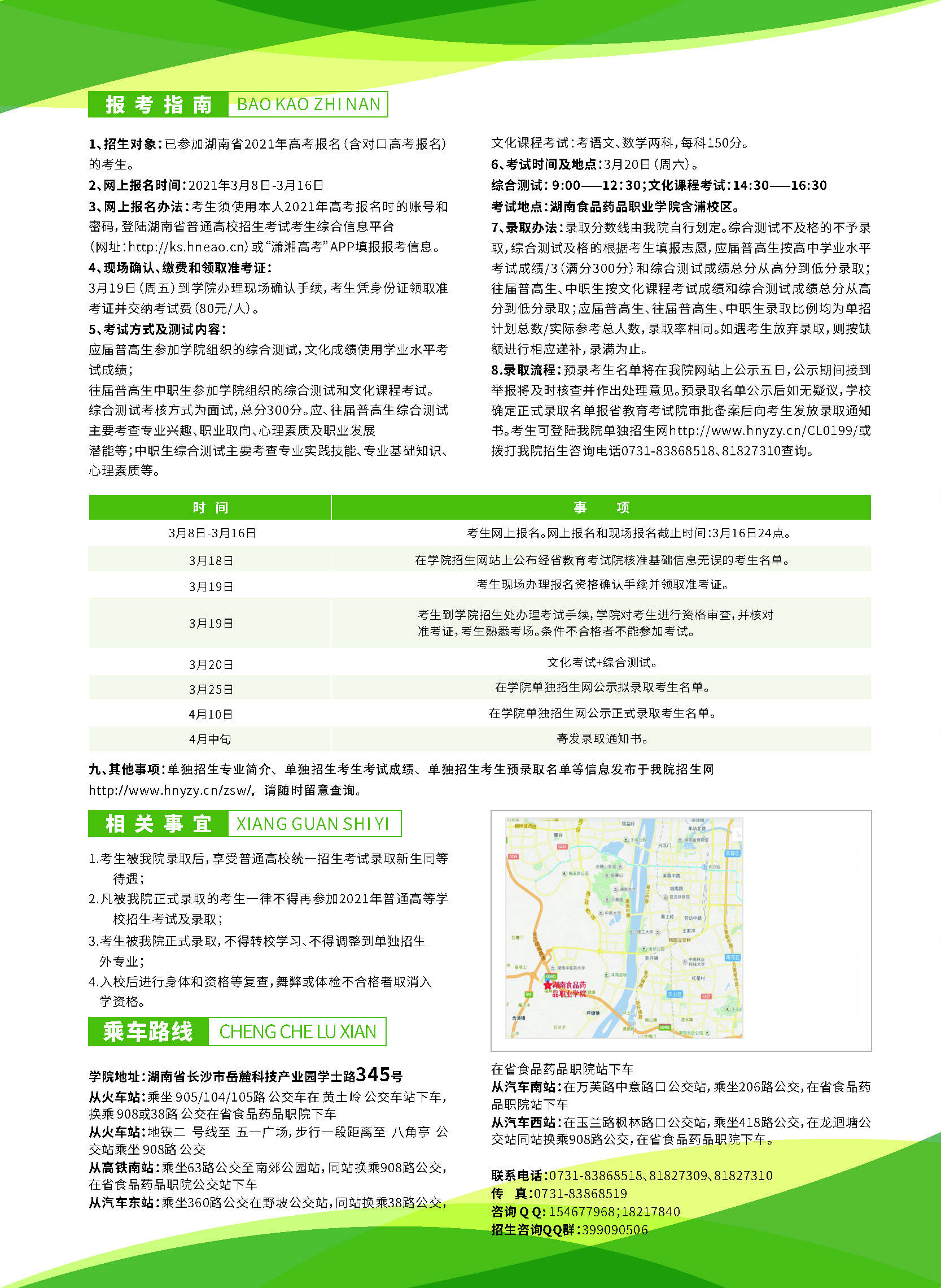 2026年湖南网络工程职业学院招生章程
