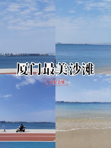 厦门十大最漂亮的海滩2026年最新热度口碑双榜对比