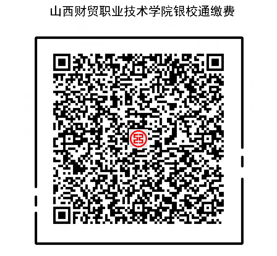 2026年山西财贸职业技术学院招生章程