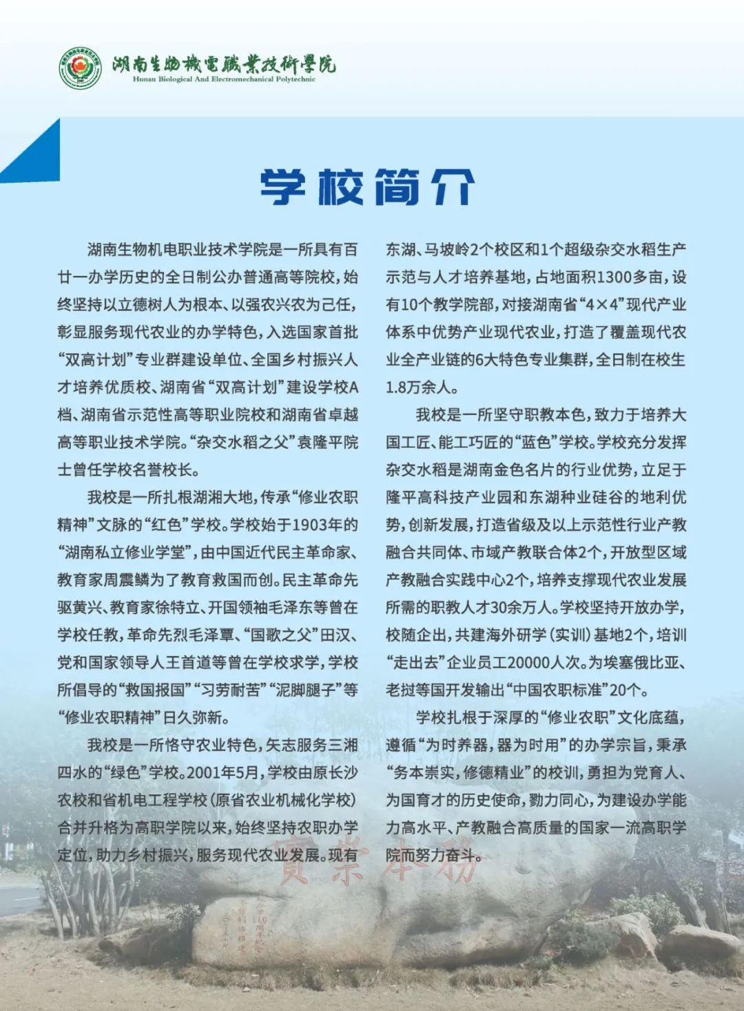 2026年湖南生物机电职业技术学院招生章程