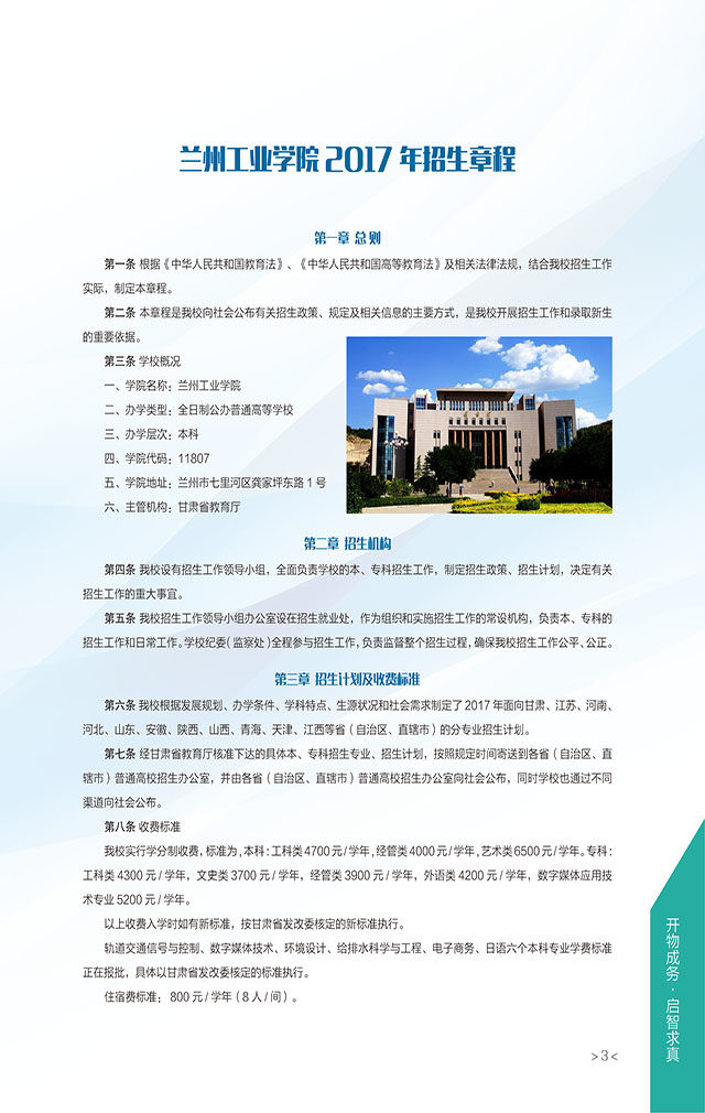 2026年兰州工业学院招生章程