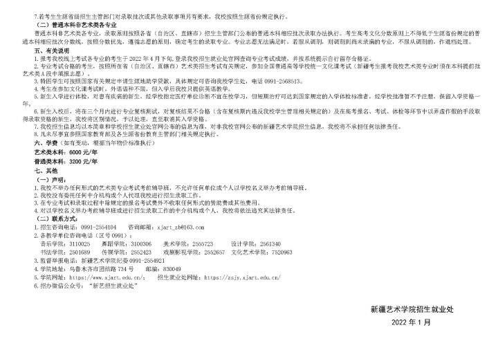 2026年新疆大学招生章程