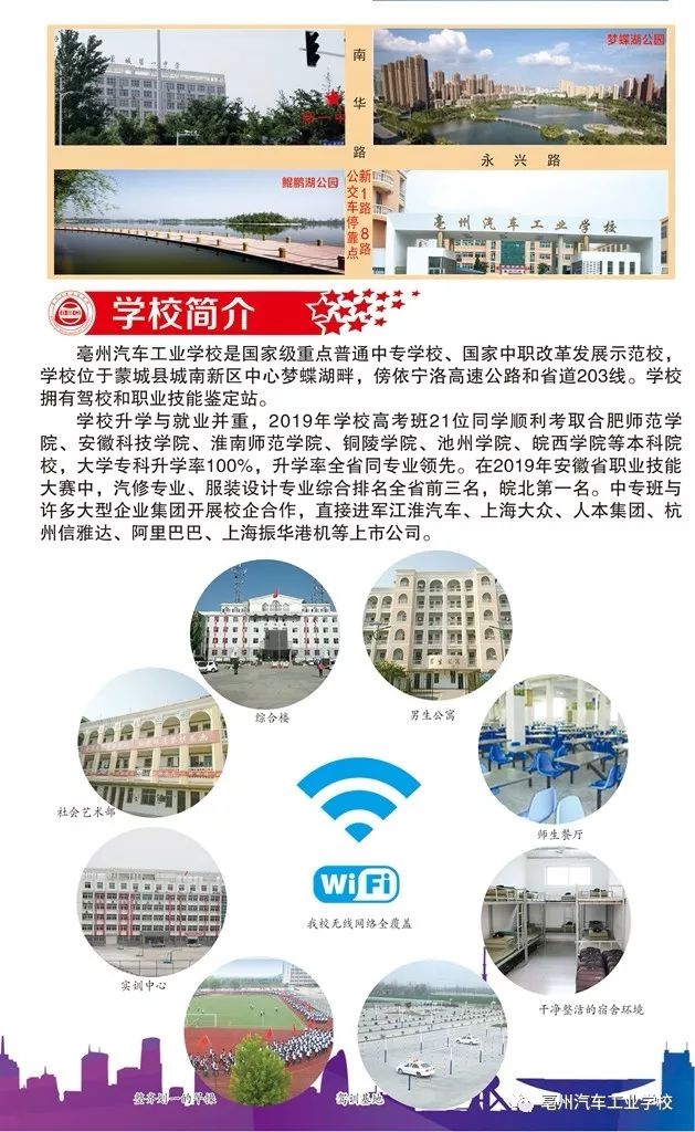 2026年亳州学院招生章程 2026年亳州学院招生章程