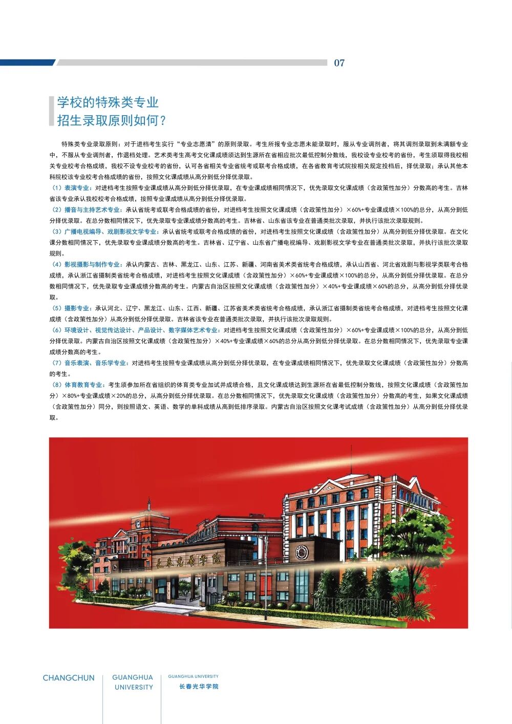 2026年长春光华学院招生章程 2026年长春光华学院招生章程