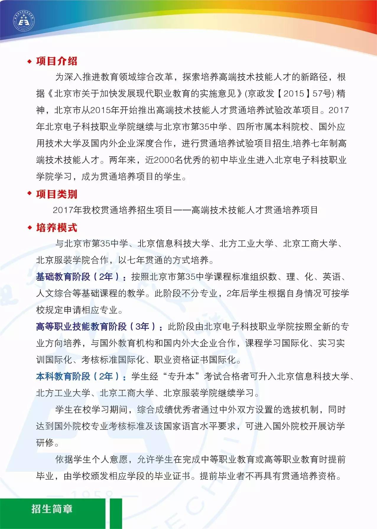 2026年贵州电子科技职业学院招生章程