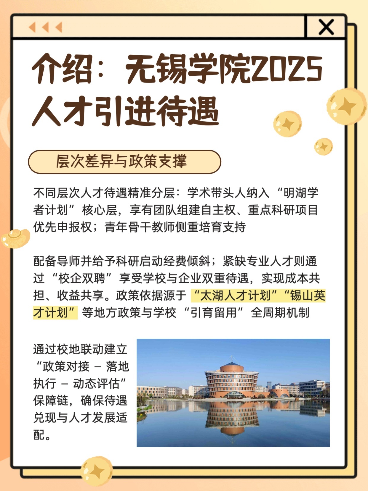 2026年无锡学院招生章程