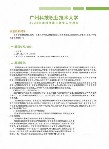 2026年广州科技职业技术大学招生章程