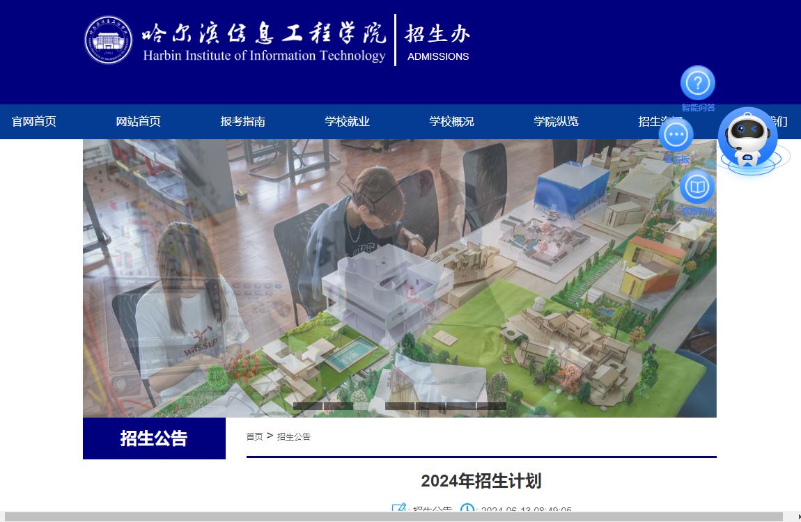 2026年哈尔滨信息工程学院招生章程