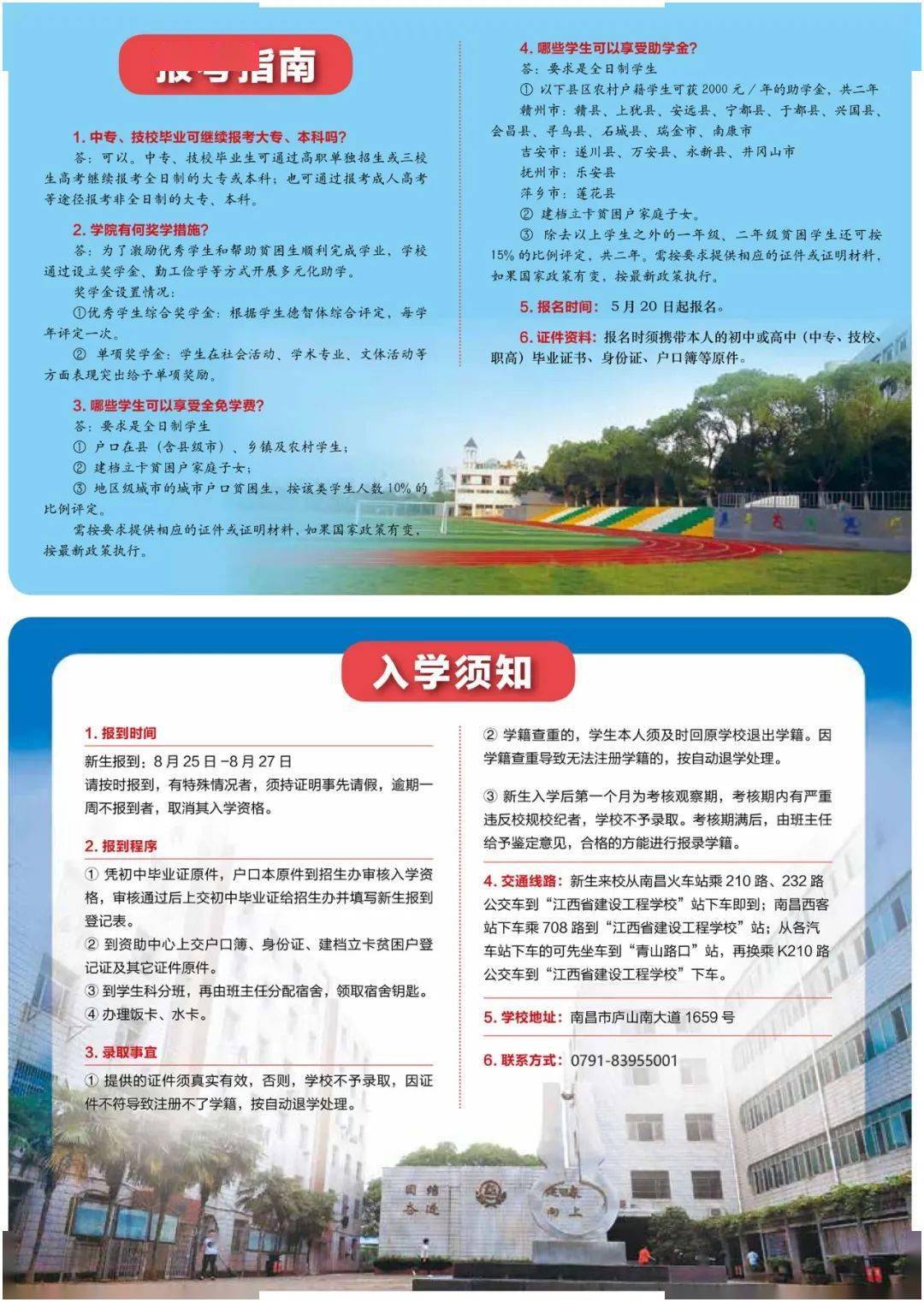 2026年江西应用工程职业学院招生章程 2026年江西应用工程职业学院招生章程
