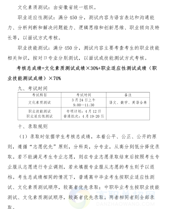 2026年宣城职业技术学院分类考试招生章程 2026年宣城职业技术学院分类考试招生章程