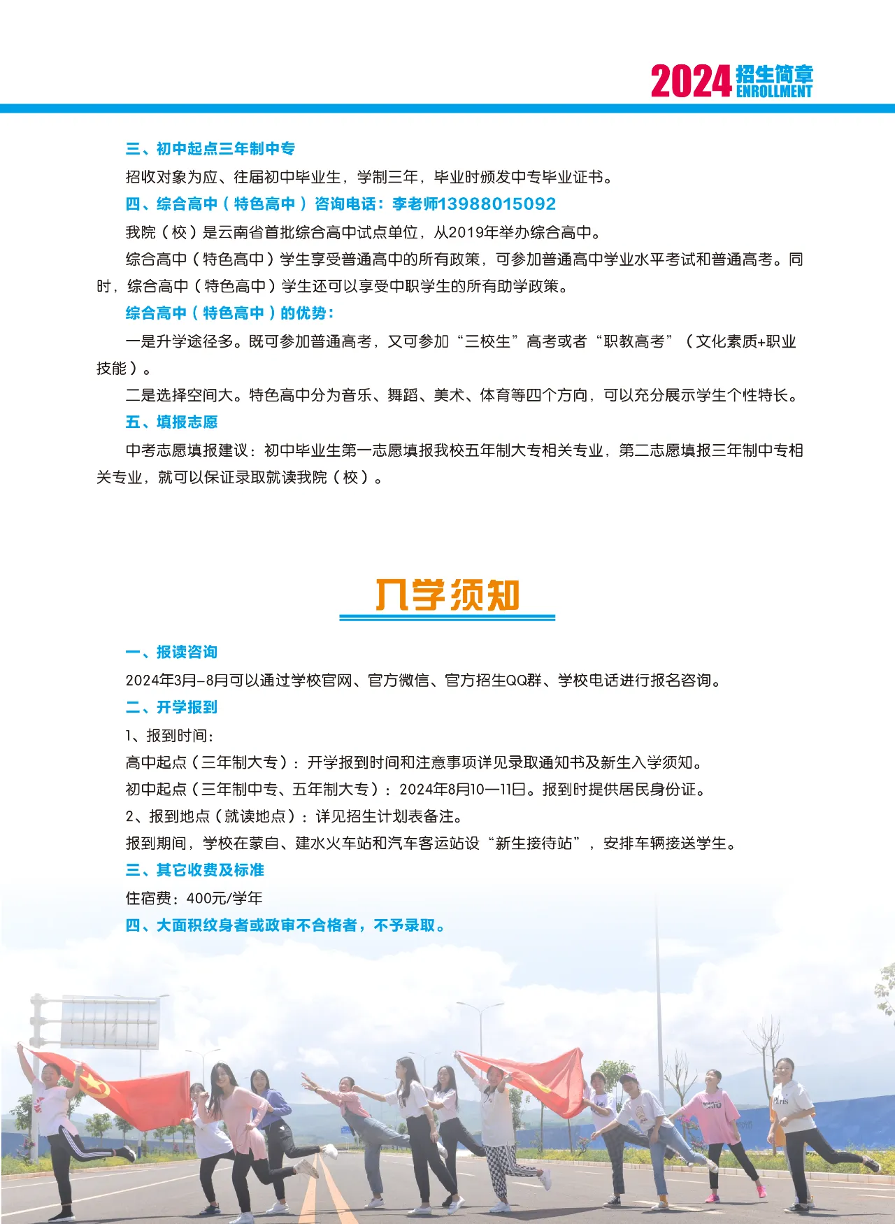 2026年红河职业技术学院招生章程