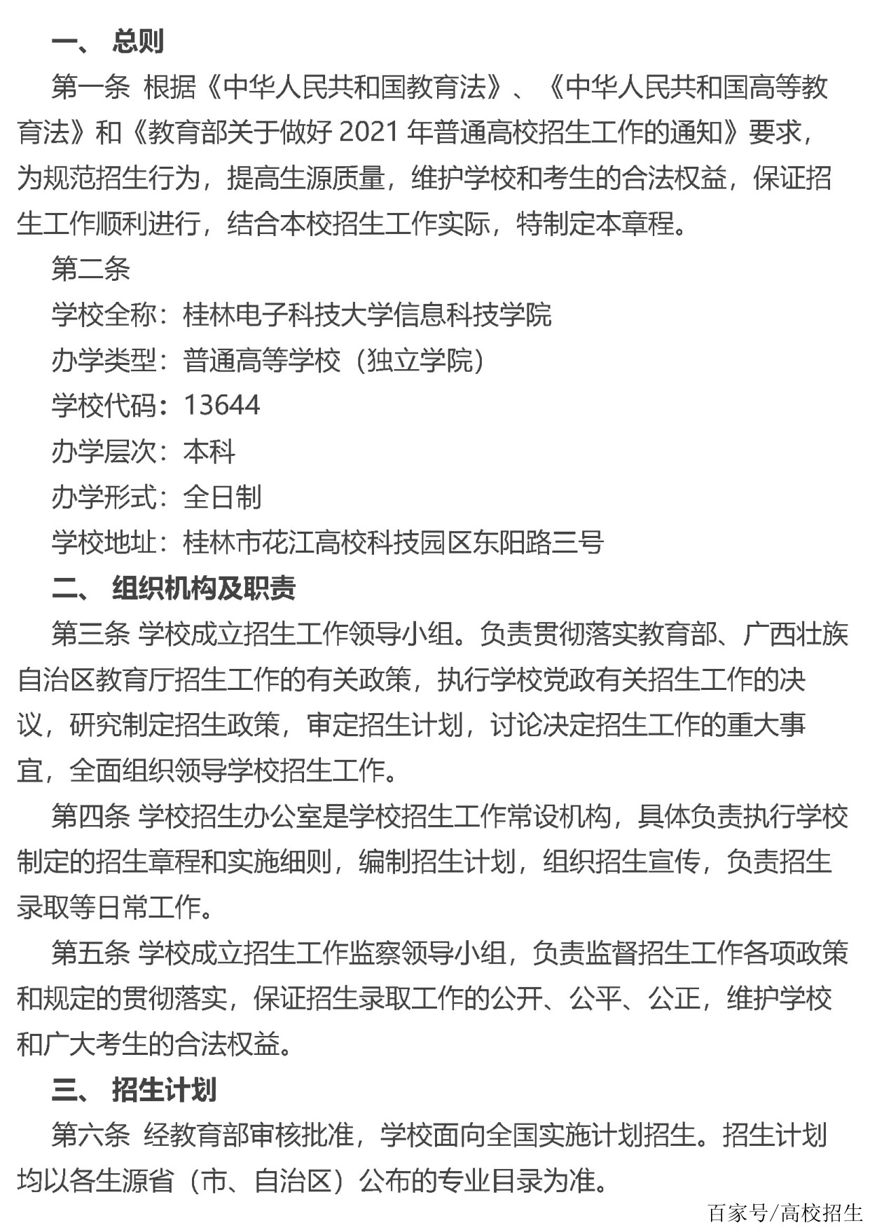 2026年桂林学院招生章程