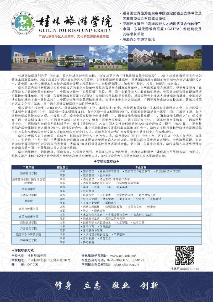 2026年桂林学院招生章程