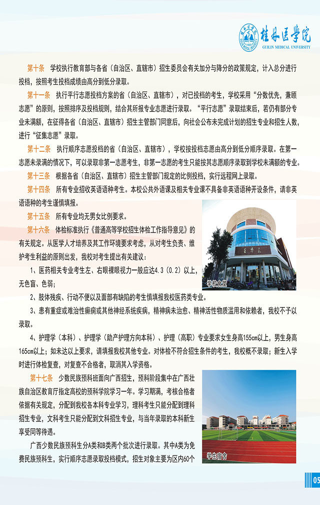 2026年桂林学院招生章程