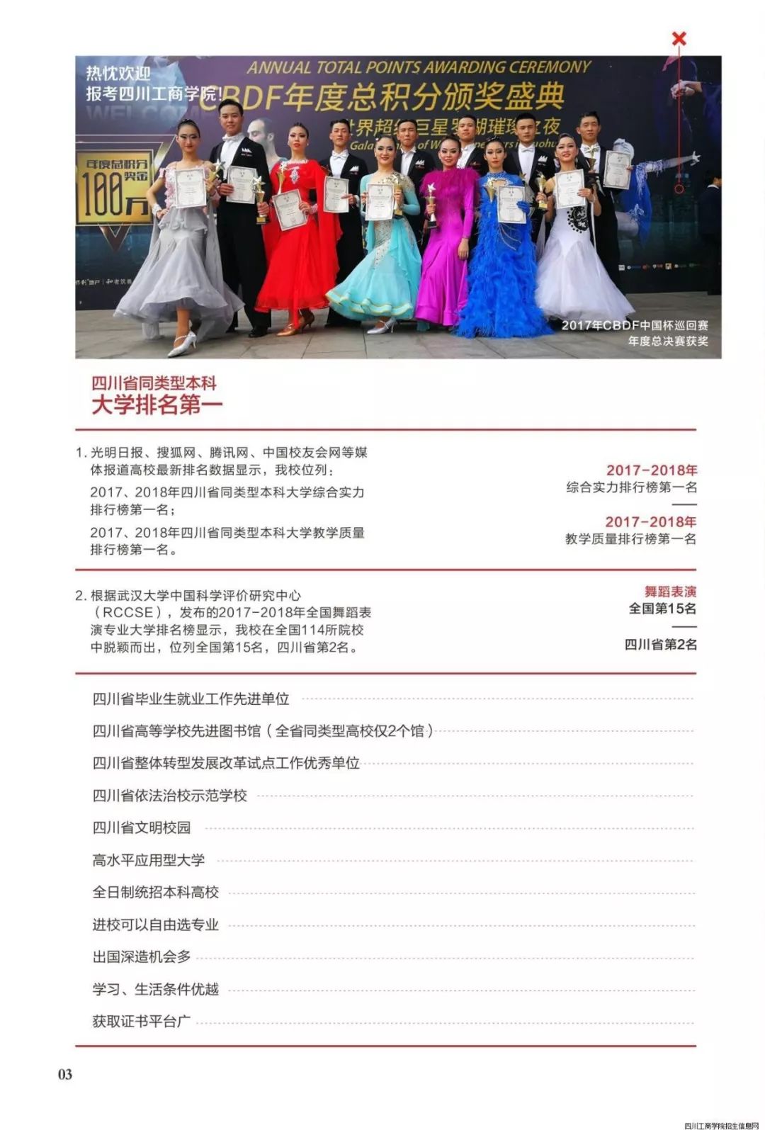 2026年四川工商学院招生章程 2026年四川工商学院招生章程