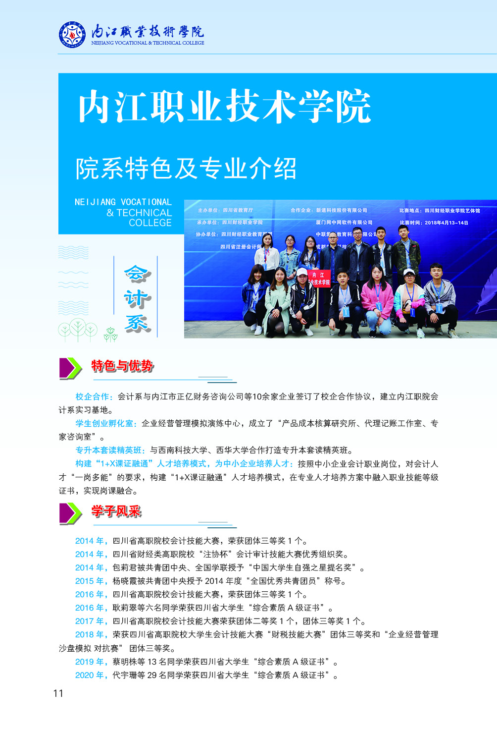 2026年内江职业技术学院招生章程