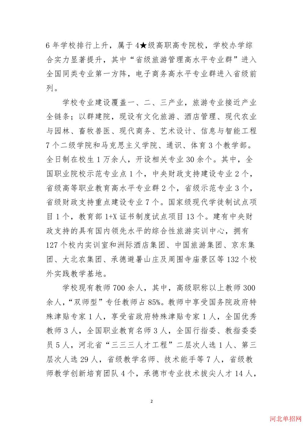 2026年河北旅游职业学院单招简章