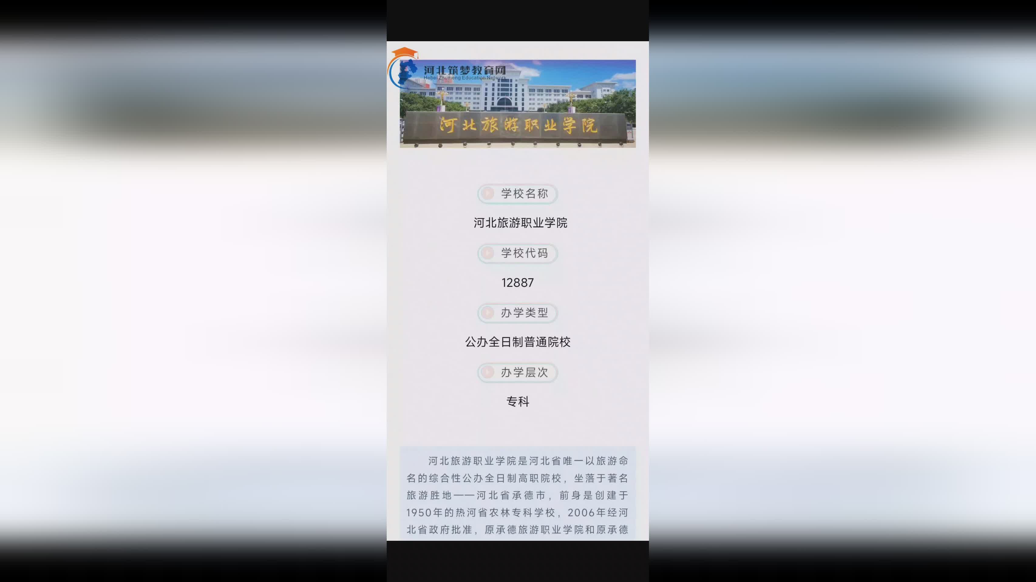 2026年河北旅游职业学院单招简章 2026年河北旅游职业学院单招简章