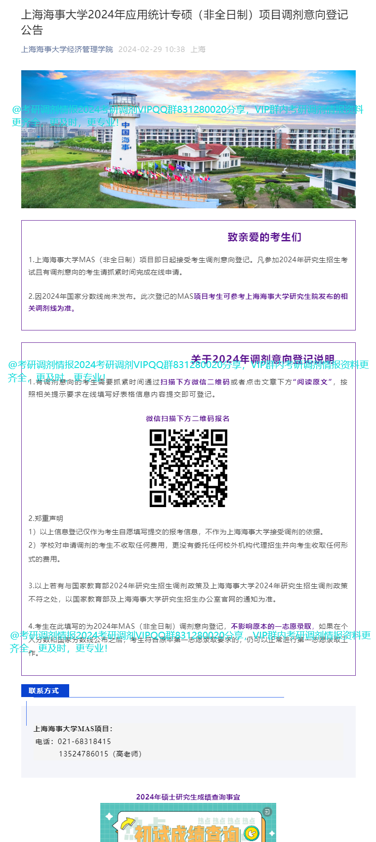 2026年上海海事大学招生章程 2026年上海海事大学招生章程