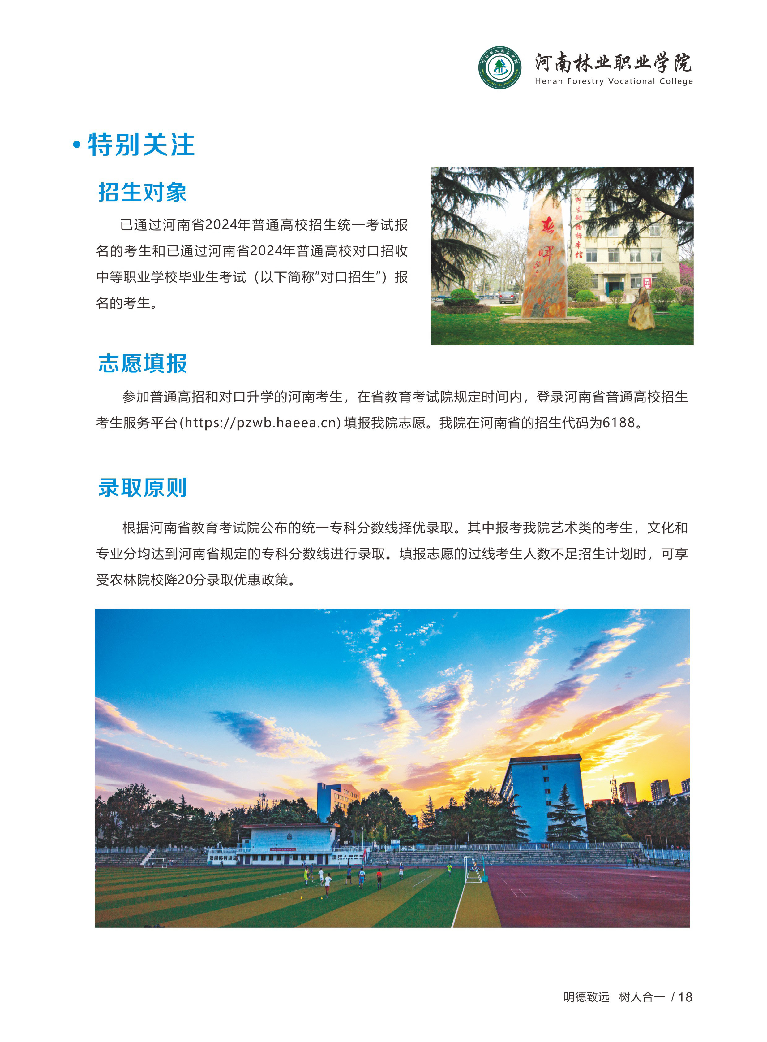 2026年河南林业职业学院招生章程