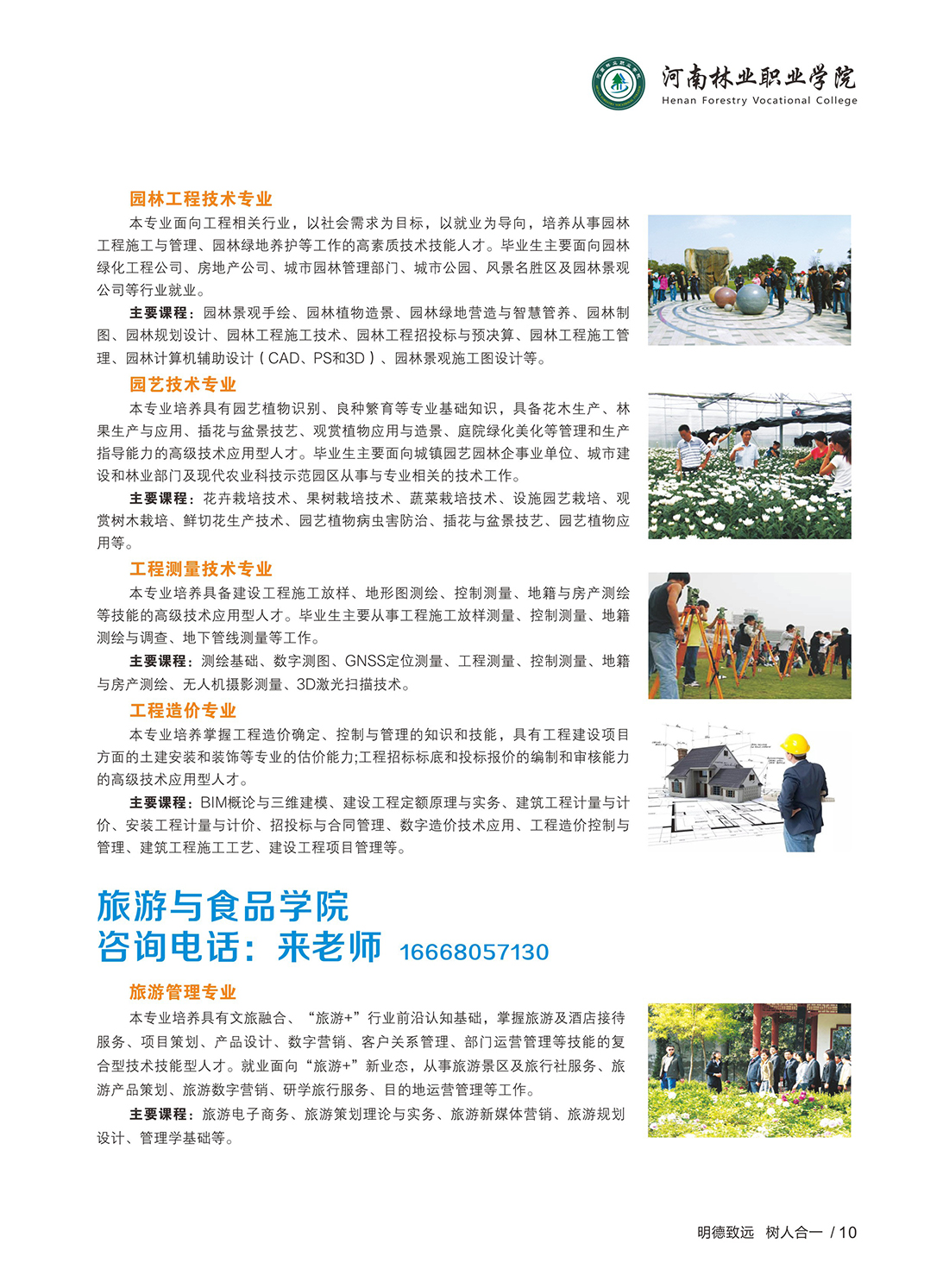 2026年河南林业职业学院招生章程 2026年河南林业职业学院招生章程