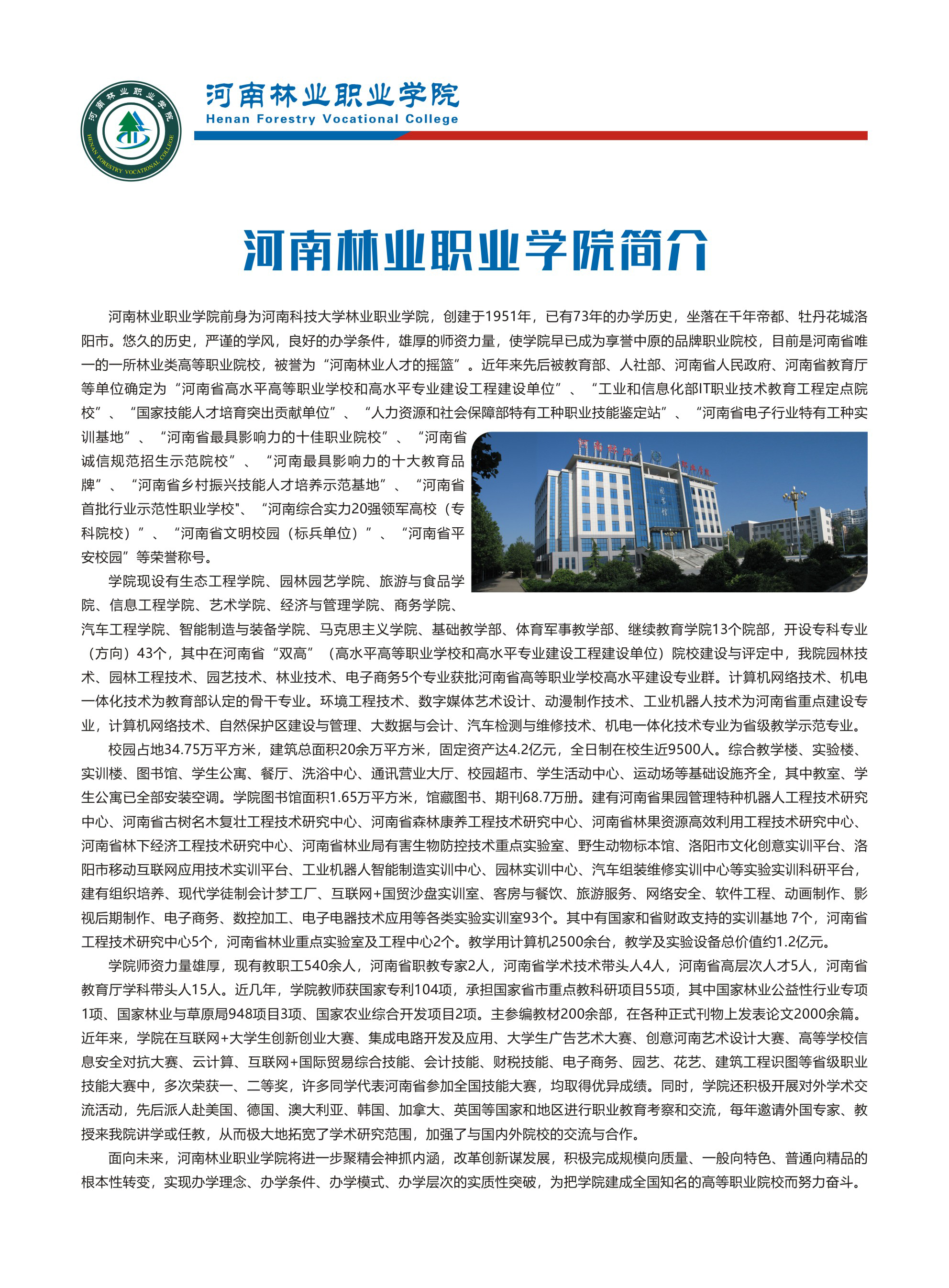 2026年河南林业职业学院招生章程 2026年河南林业职业学院招生章程