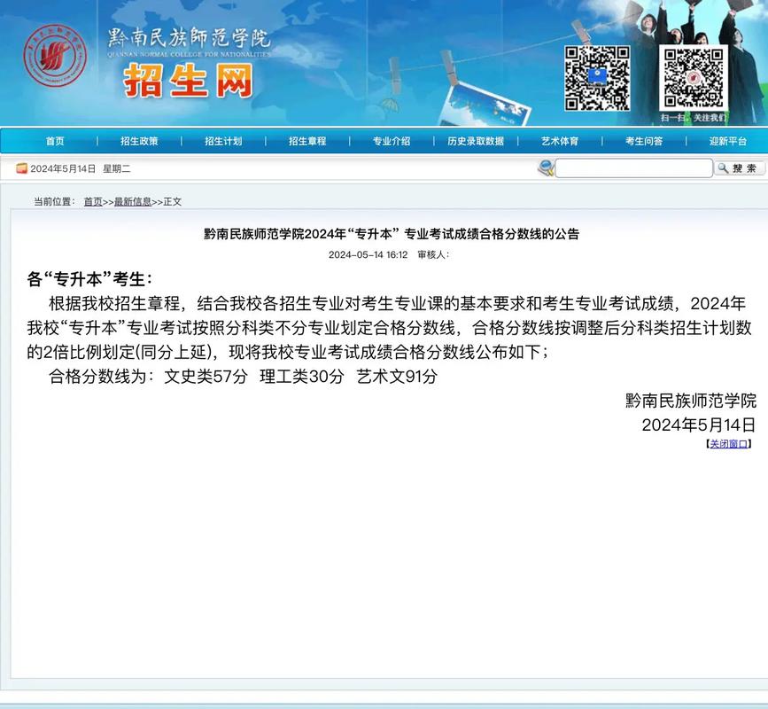 2026年黔南民族师范学院招生章程