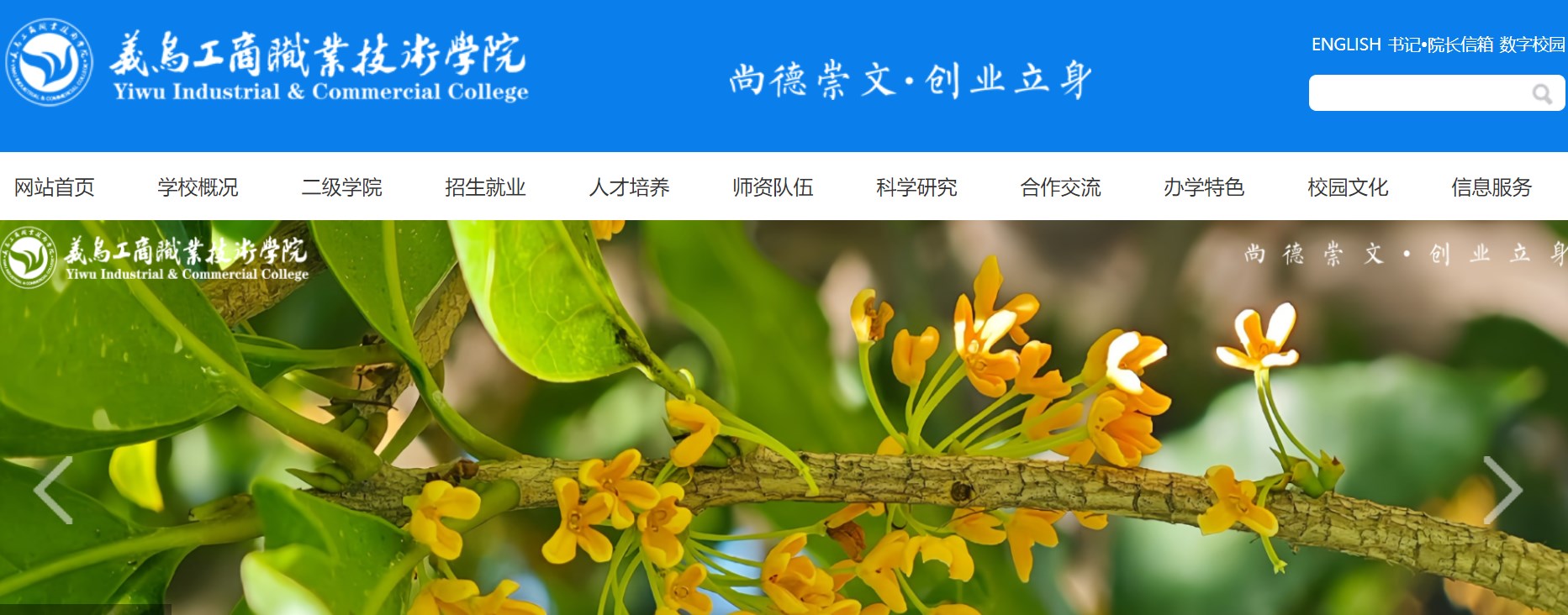 2026年义乌工商职业技术学院高职提前招生章程