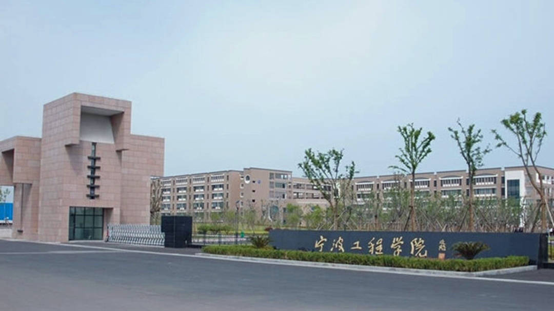 2026年宁波工程学院招生章程