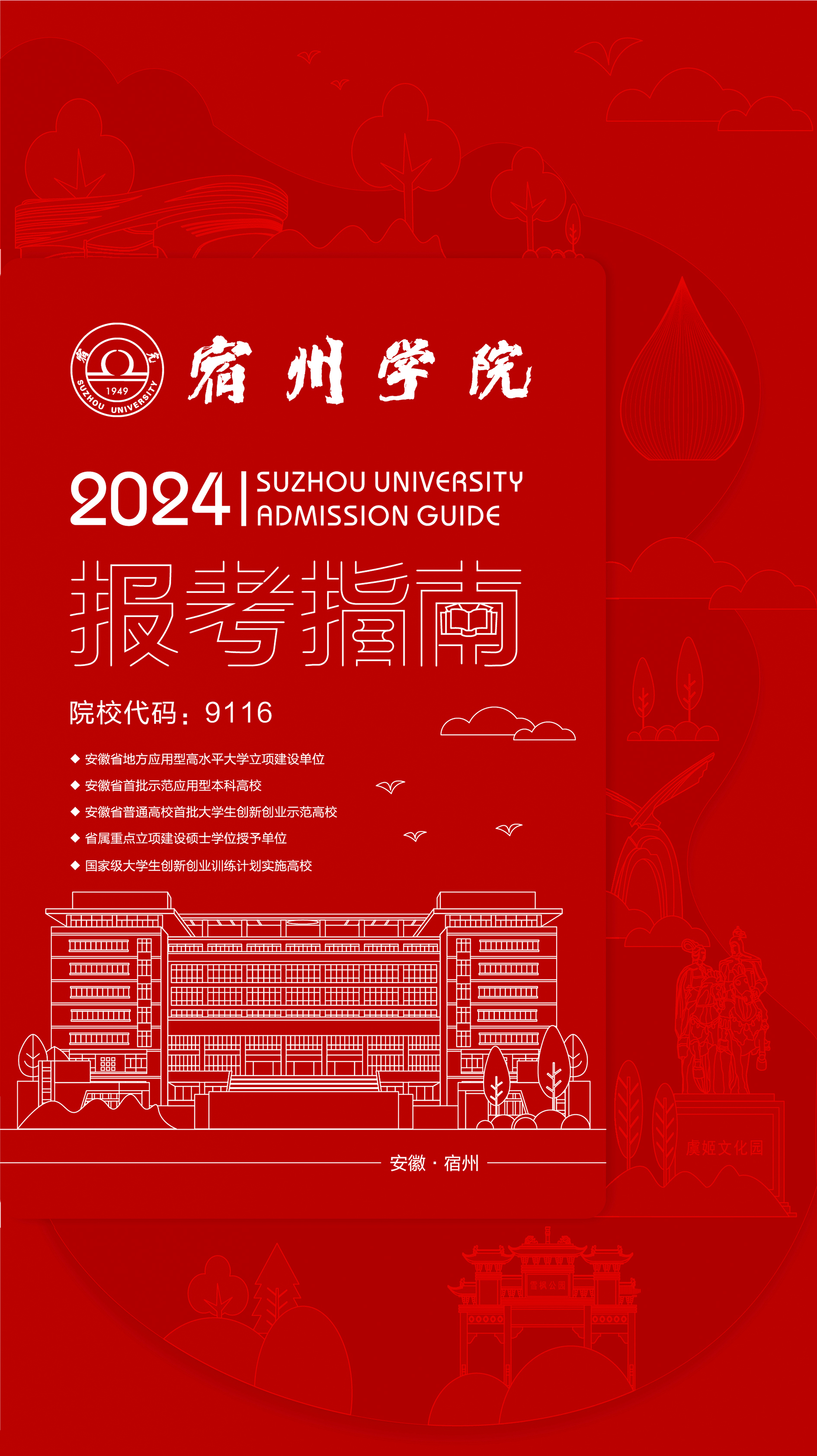 2026年宿州学院招生章程 2026年宿州学院招生章程