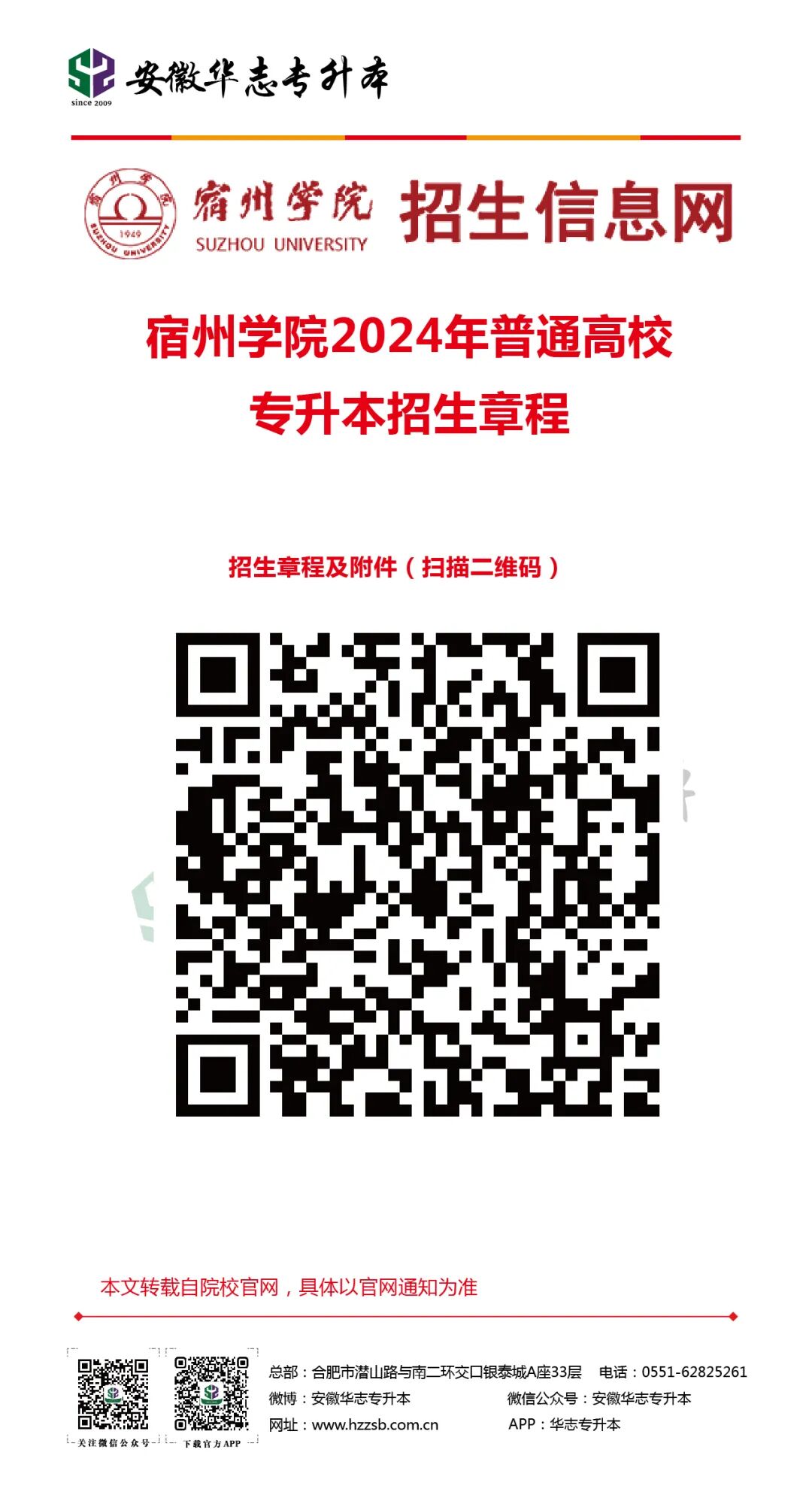 2026年宿州学院招生章程 2026年宿州学院招生章程