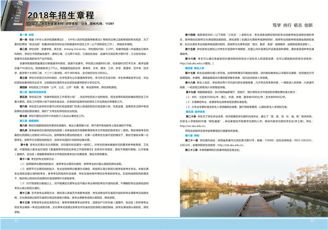 2026年安康学院招生章程 2026年安康学院招生章程
