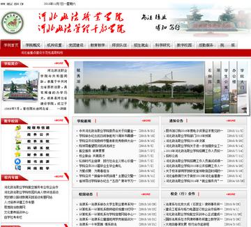 2026年河北政法职业学院招生章程