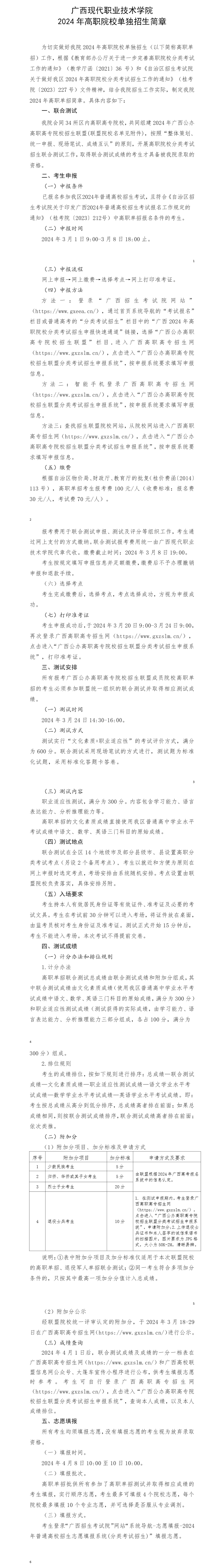 2026年广西现代职业技术学院招生章程