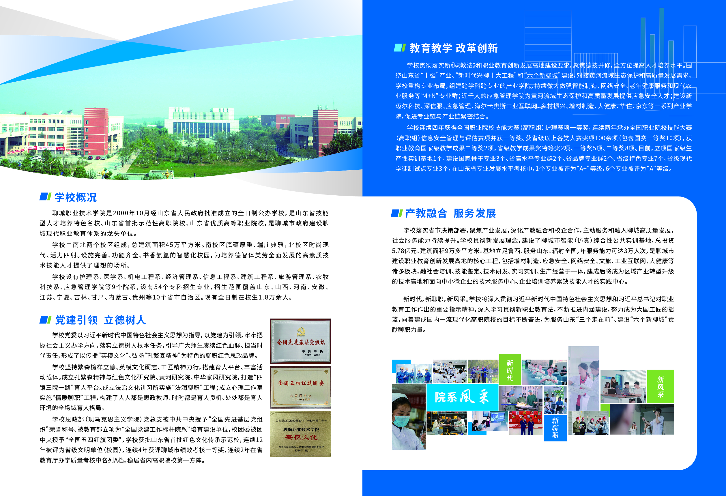 2026年聊城职业技术学院招生章程