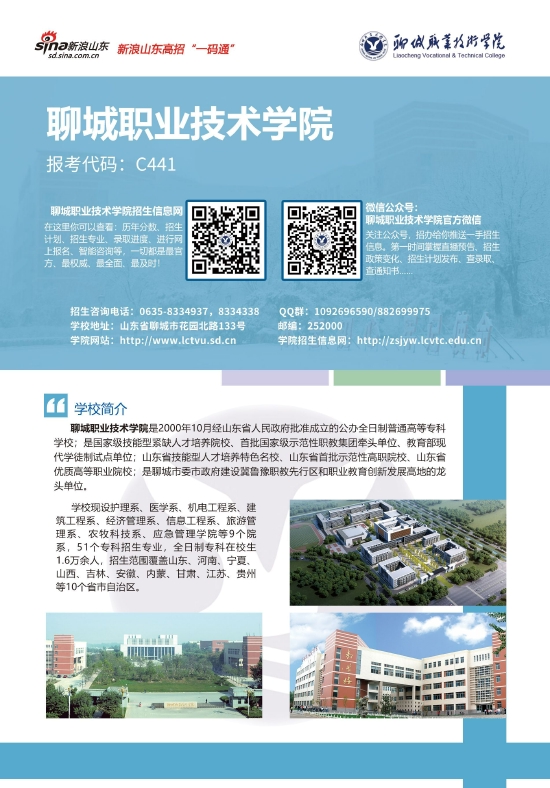 2026年聊城职业技术学院招生章程