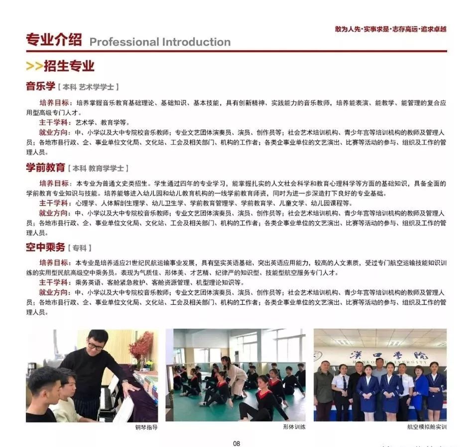 2026年汉口学院招生章程